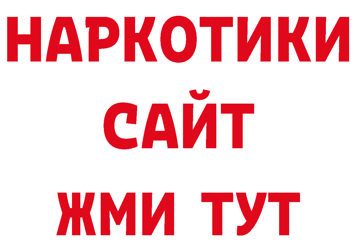 БУТИРАТ BDO 33% рабочий сайт нарко площадка ссылка на мегу Грайворон