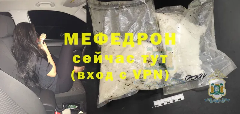 МЕФ mephedrone  даркнет сайт  Грайворон 